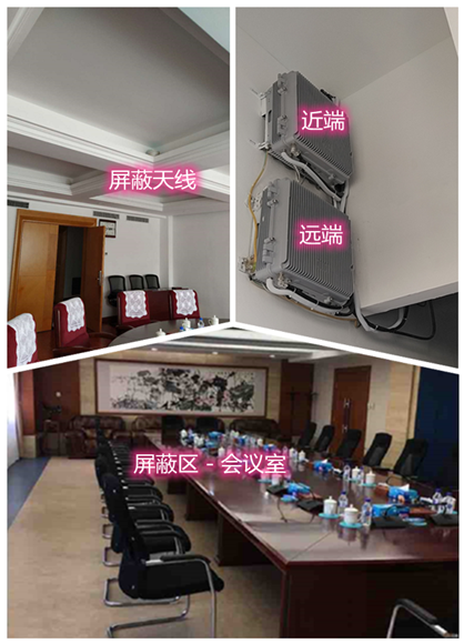  鄄城某机关单位会议室屏蔽案例（数字信令级）